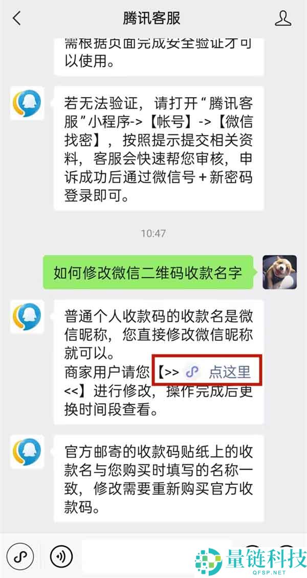 微信如何修改商铺收款名?微信修改商铺收款名的方法