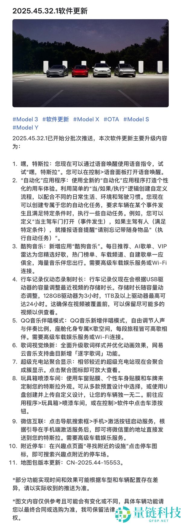 特斯拉OTA更新：语音唤醒终究来了、行车记载仪超60分钟不再掩盖