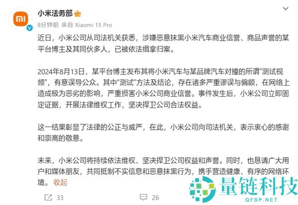 对撞测试争光小米SU7博主遭公诉：本日开庭审理