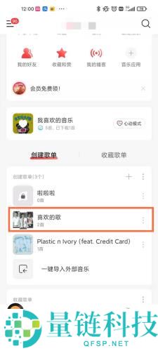 网易云音乐在哪关闭歌单共享?网易云音乐关闭歌单共享的方法