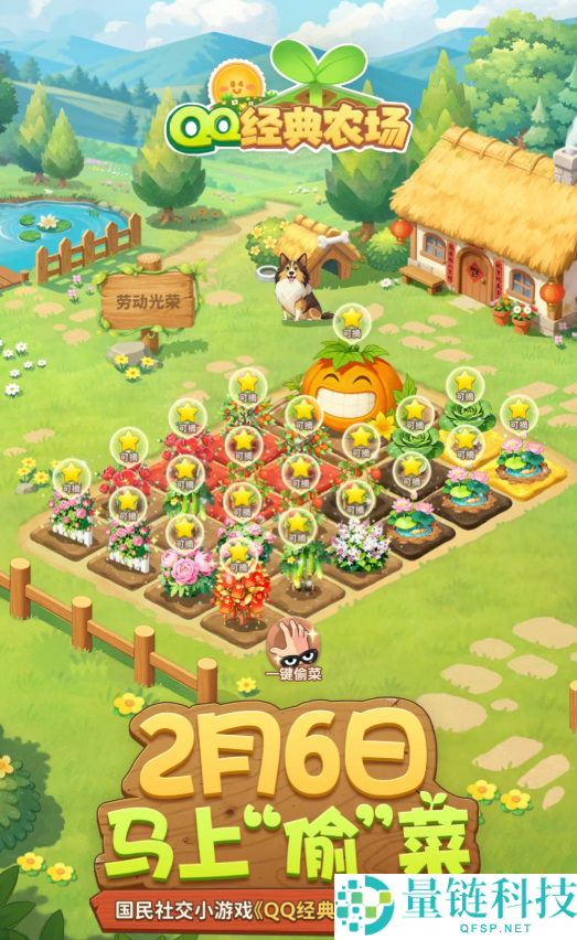 又能三更偷菜了,腾讯《QQ经典农场》微信/QQ具体进入方法来了