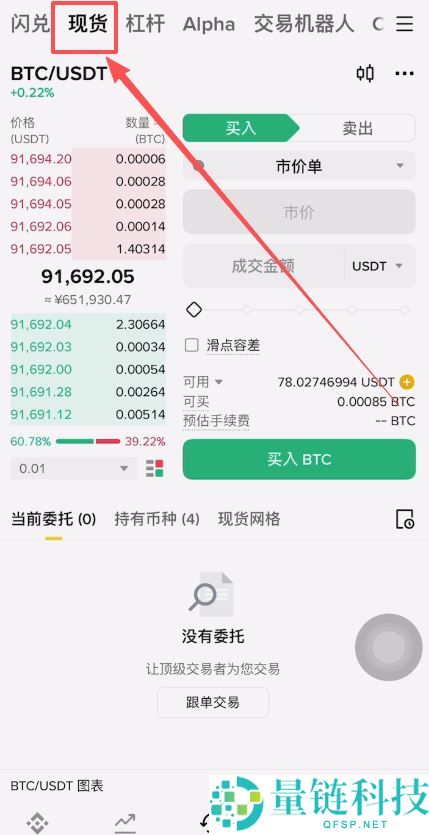 B安现货交易怎么玩？B安现货交易买卖加密货币完整流程教学