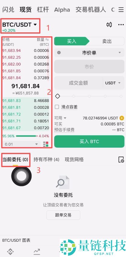 B安现货交易怎么玩？B安现货交易买卖加密货币完整流程教学