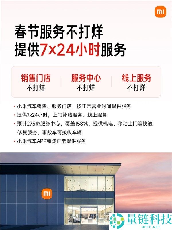 最高报销1500元,小米汽车官宣春节效劳概况,24小时收费救济不限里程