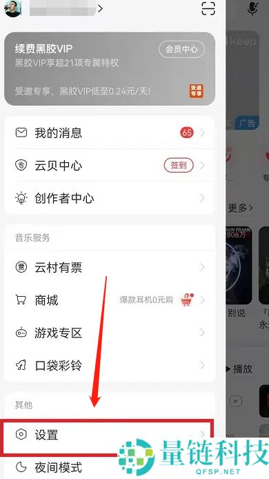 网易云音乐底部导航怎么恢复默认?网易云音乐底部导航恢复默认教程