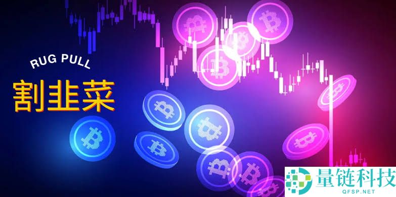 割韭菜是什么意思？特征是什么？虚拟货币韭菜特征及避免被割的方法