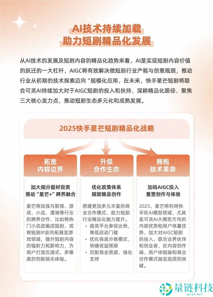 快手星芒短剧率先引爆短剧春节档