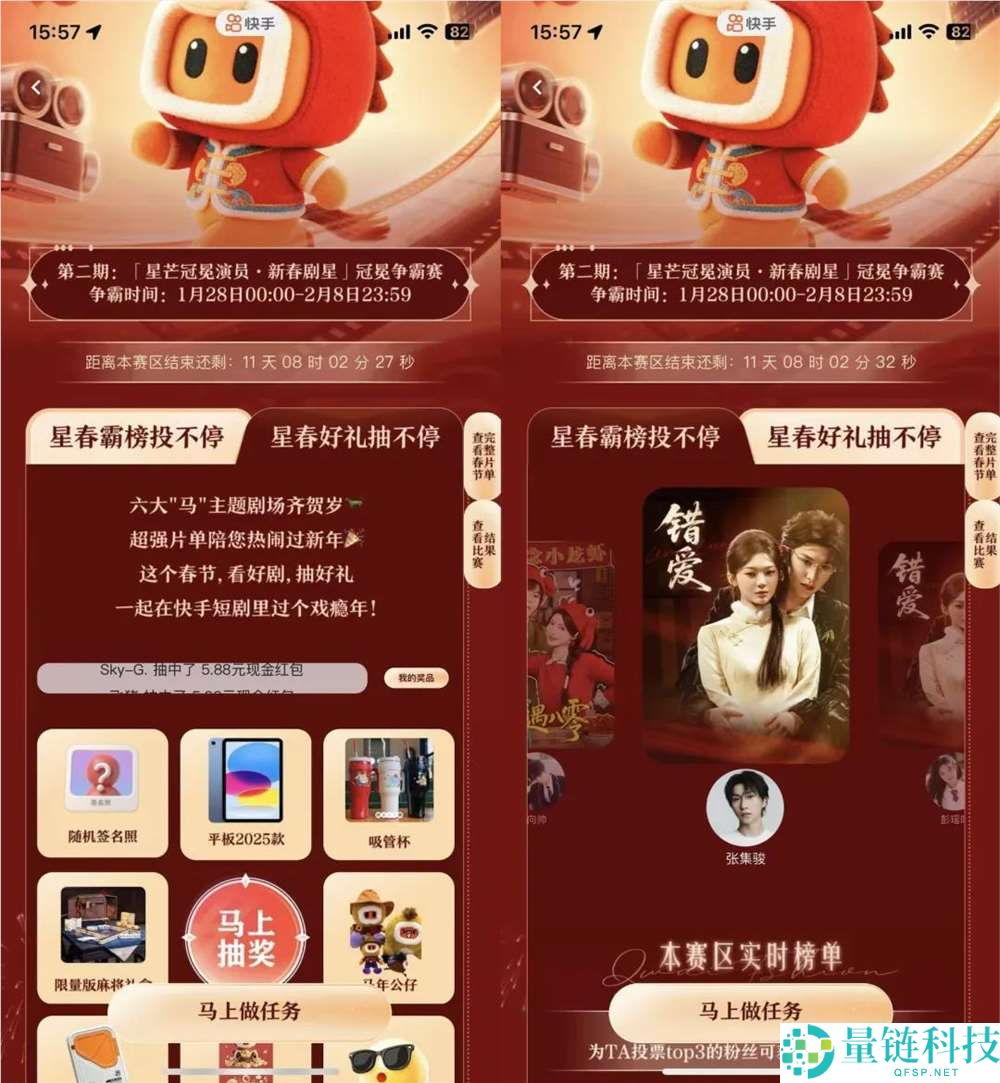 快手星芒短剧率先引爆短剧春节档