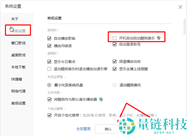 酷我音乐如何关闭开机自动启动?酷我音乐关闭开机自动启动功