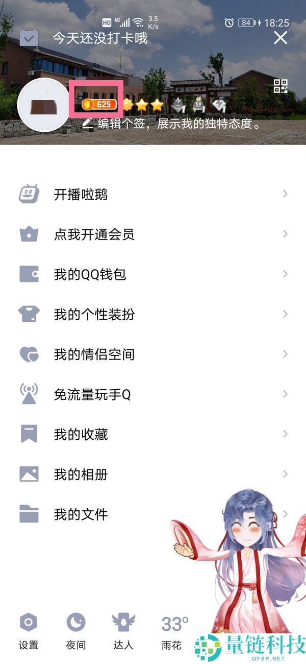 QQ能量值怎么隐藏?QQ能量值隐藏教程