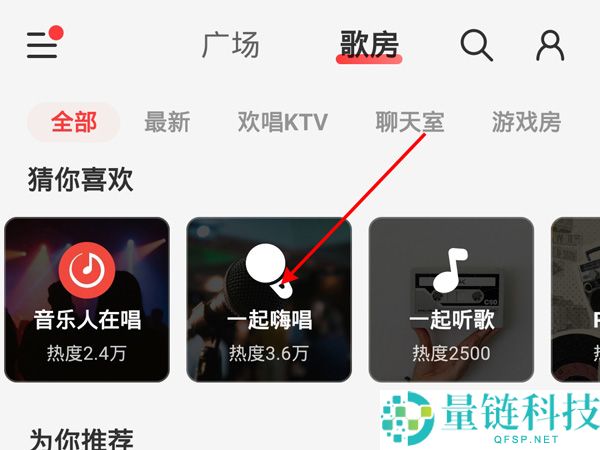网易云音乐在哪进入k歌房间?网易云音乐进入k歌房间的方法
