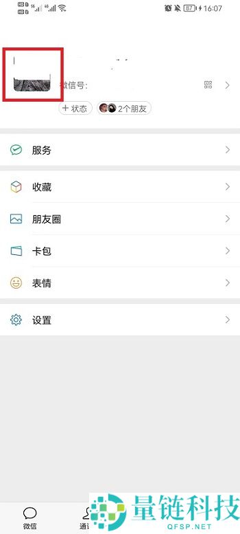 微信语音铃声怎么查看历史铃声?微信语音铃声查看历史铃声的方法
