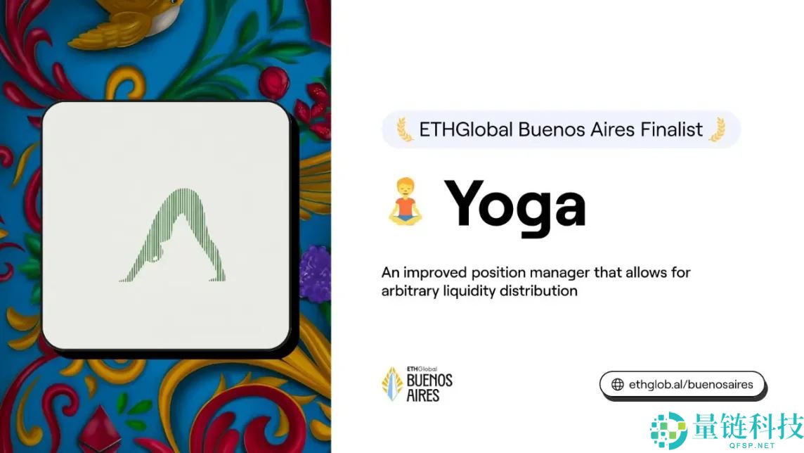 速览ETHGlobal布宜诺斯艾利斯黑客松十个获胜项目