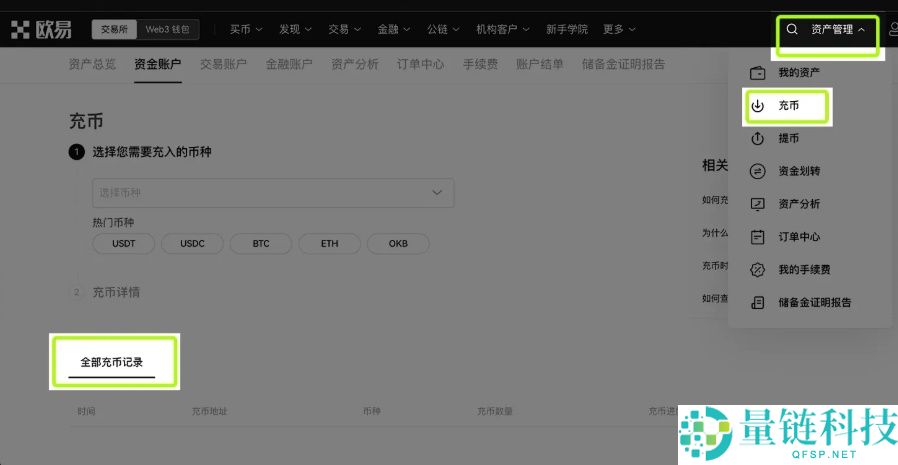 OKX充值后余额为什么没有增加?如何查看充币进度?欧易资产同步机制详解