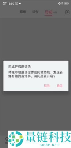 哔哩哔哩如何添加同城功能?哔哩哔哩添加同城功能的方法