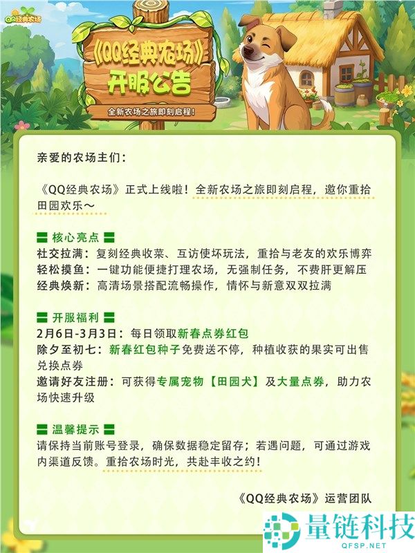 偷菜回想杀上线,腾讯《QQ经典农场》正式开服,手机随时玩