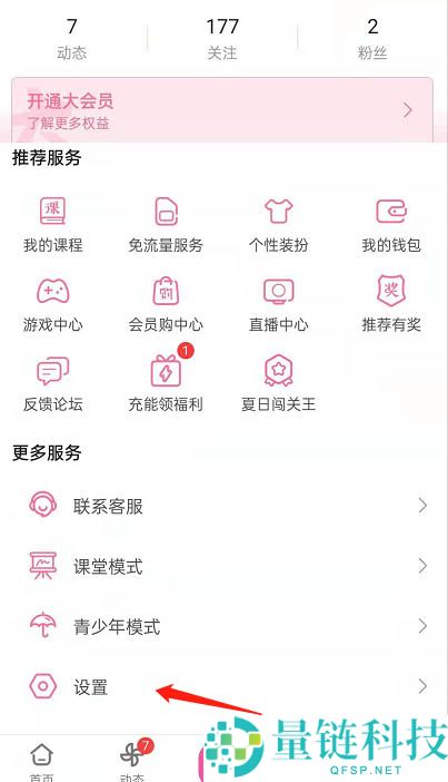 哔哩哔哩主页轻视频如何关闭?哔哩哔哩主页轻视频关闭教程