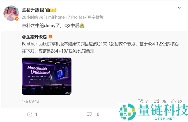 再耐心等等：Intel掌机公用Panther Lake芯片延迟,要到二季度了