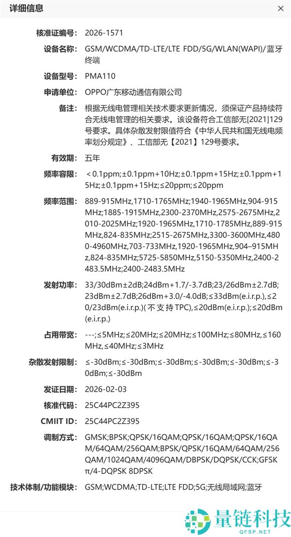 OPPO Find X9 Ultra入网：机圈望远镜来了 支撑10倍光学变焦