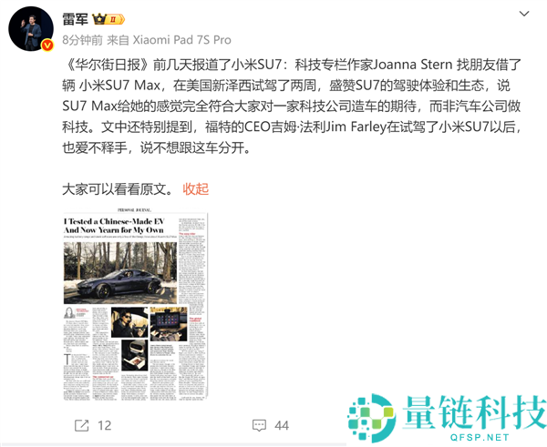 雷军：福特CEO试驾小米SU7爱不释手 不想跟这车分开,