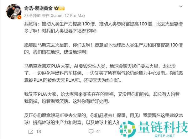 追觅CEO俞浩：情愿跟马斯克去火星的赶忙去 我要留在这里建立地球