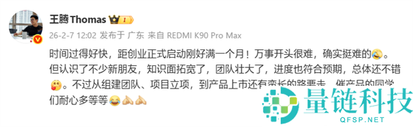 王腾：创业正式启动一个月 进度吻合预期