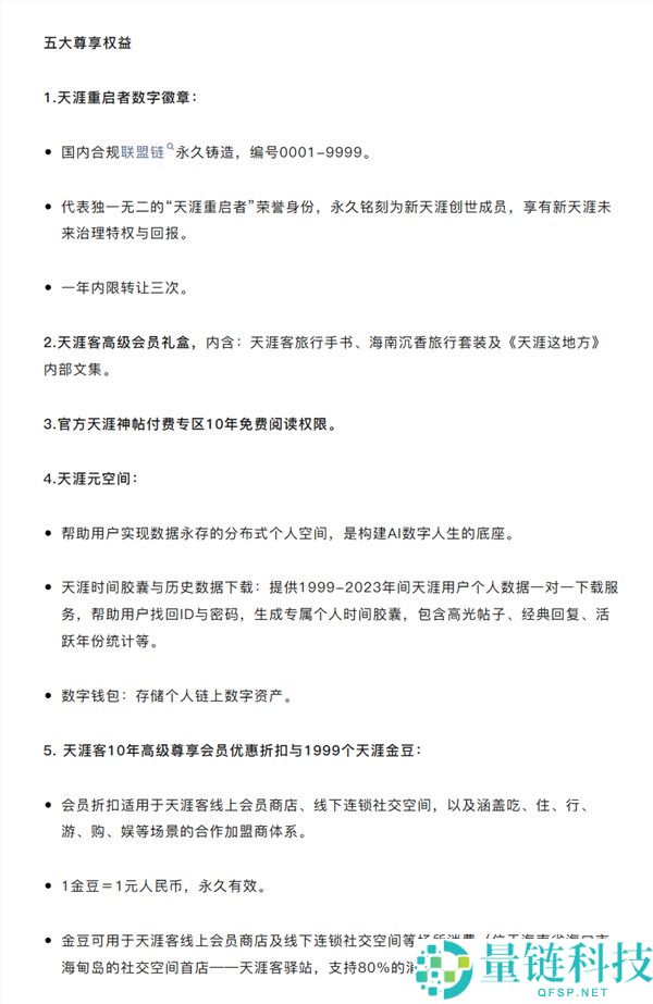 天边社区公布重启,2026年6月1日恢复拜访,1999元招募创世成员