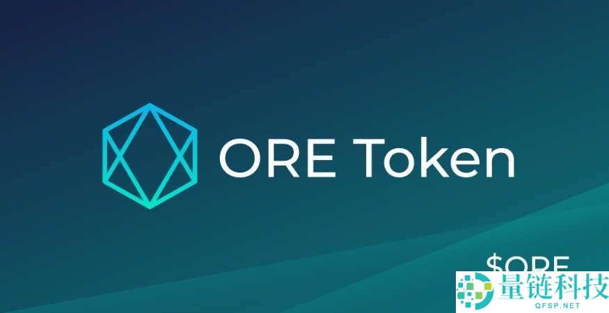 ORE币是什么？ORE工作原理、主要特征及价格预测