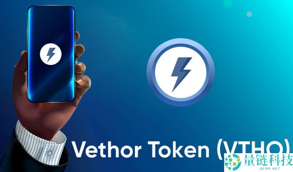 什么是VeThor Token (VTHO)币？VTHO发展历程、价格预测及购买指南