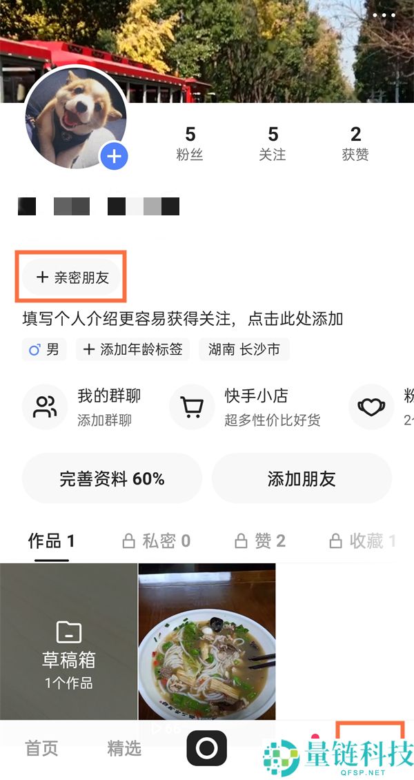 快手如何申请情侣空间?快手申请情侣空间教程