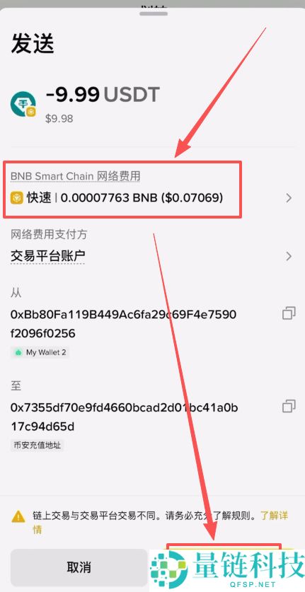 如何将BI安钱包的USDT转回BI安交易所？(BEP20、ERC20和TRC20链发送)
