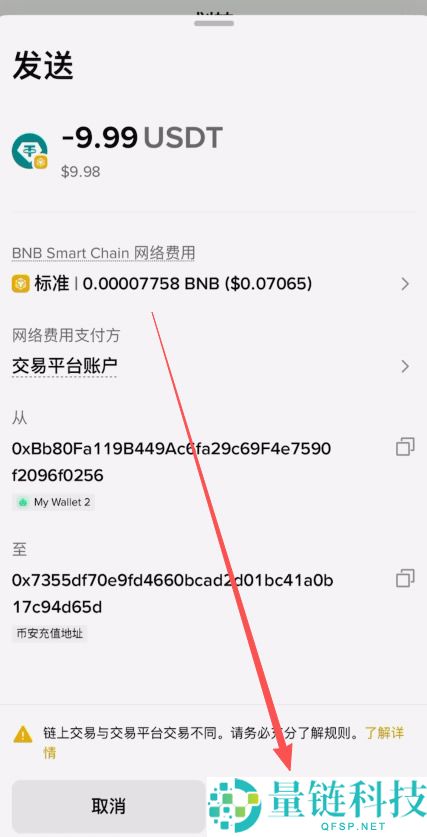 如何将BI安钱包的USDT转回BI安交易所？(BEP20、ERC20和TRC20链发送)