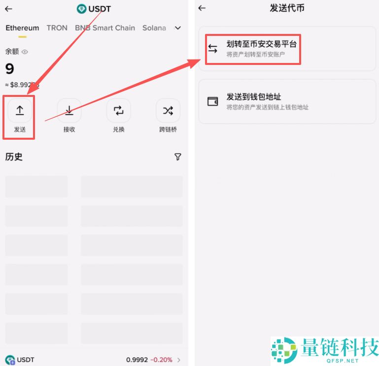 如何将BI安钱包的USDT转回BI安交易所？(BEP20、ERC20和TRC20链发送)