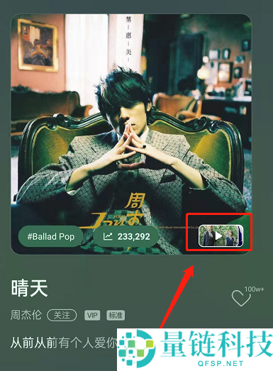 QQ音乐怎么播放MV?QQ音乐播放MV教程