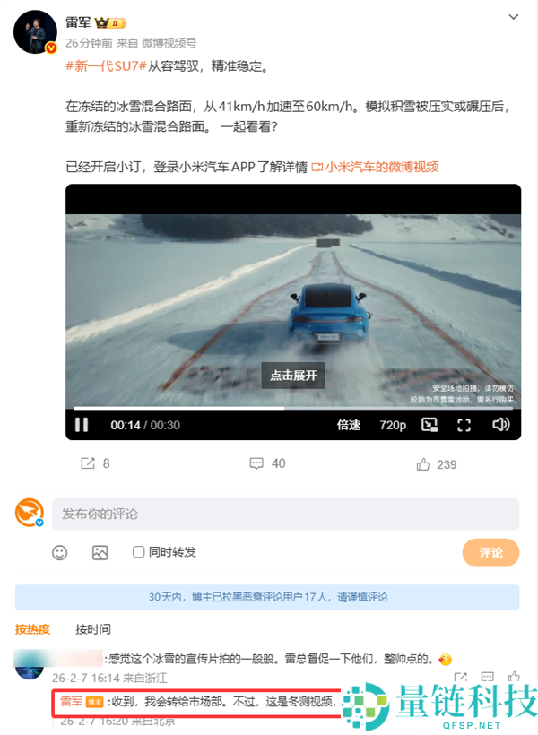 小米SU7冬测视频遭吐槽拍得一般 雷军一句答复 把谦虚刻进了骨子里