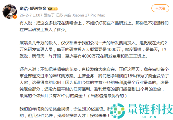 演唱会只是小局面,俞浩：追觅日投4000万研发 年关奖达10亿量级