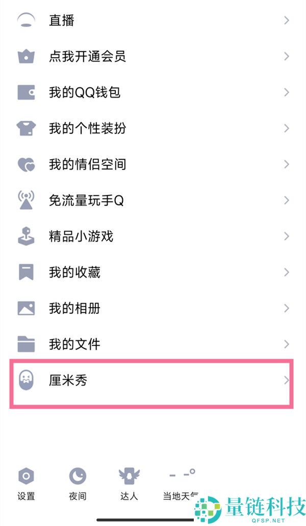 QQ厘米秀怎么设置2d模式?QQ厘米秀设置2d模式的方法