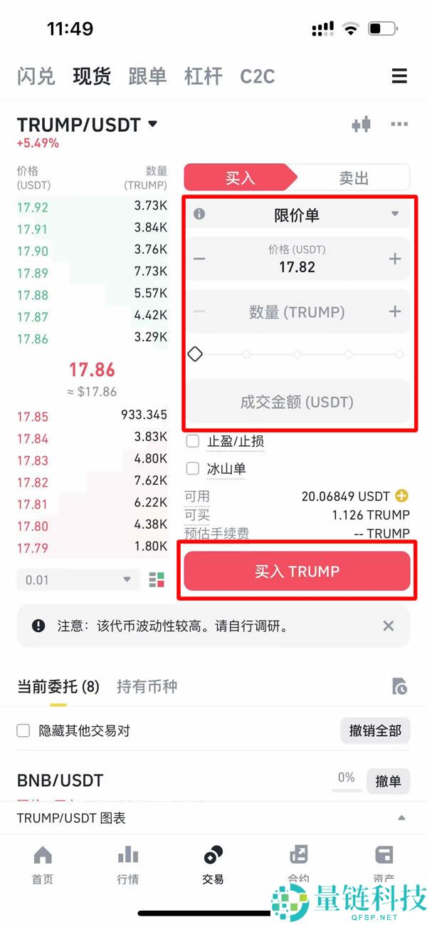 川普币TRUMP是什么？川普迷因币值得投资吗？在币安上如何购买？