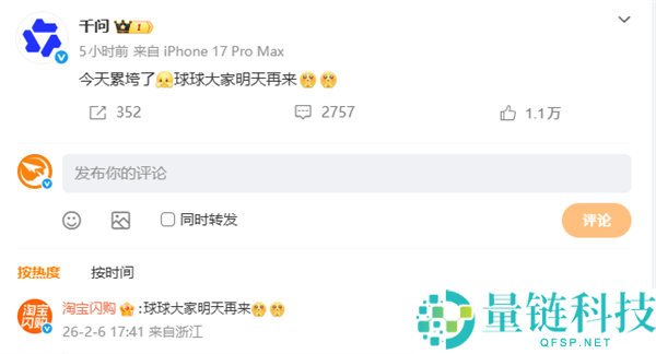 9小时破1000万单 千问、淘宝闪购,明天累垮了 求求人人今天再来