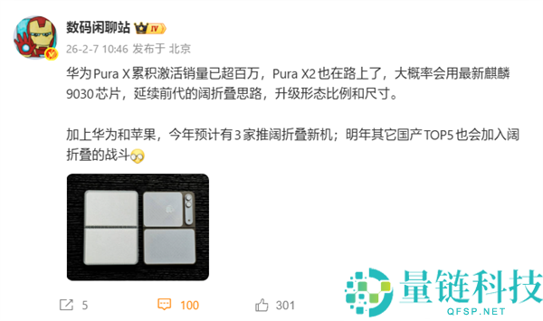 全球开创阔折叠,华为Pura X激活销量已破百万：二代行将退场