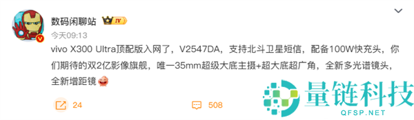 灭霸超大杯来了,vivo X300 Ultra顶配版入网：支撑斗极卫星短信