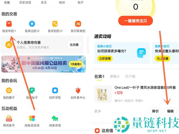 闲鱼发布地址在哪修改?闲鱼发布地址的修改方法