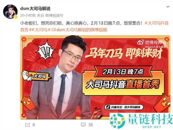 时隔两年回归直播 著名游戏主播大司马公布2月13日抖音首秀
