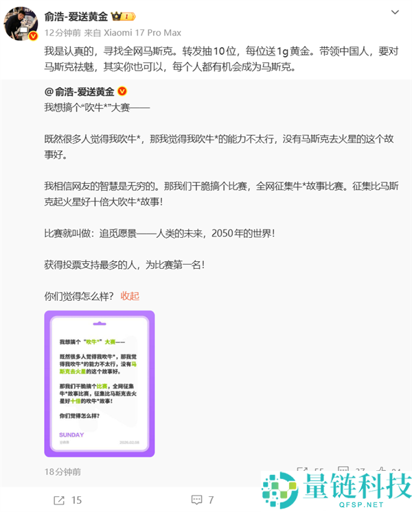 追觅CEO俞浩举行吹嘘大赛 全网征集比马斯克好十倍的吹嘘故事,转发抽人送黄金
