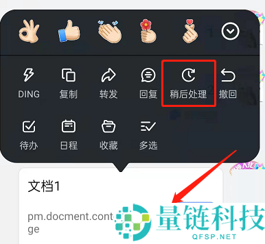 钉钉稍后处理在哪里?钉钉查看稍后处理的方法