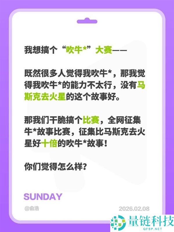 追觅CEO俞浩回应与马斯克比力：永久尊崇雷军和余承东 永久喷特斯拉