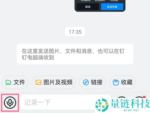 钉钉如何按住说话？钉钉按住说话详解