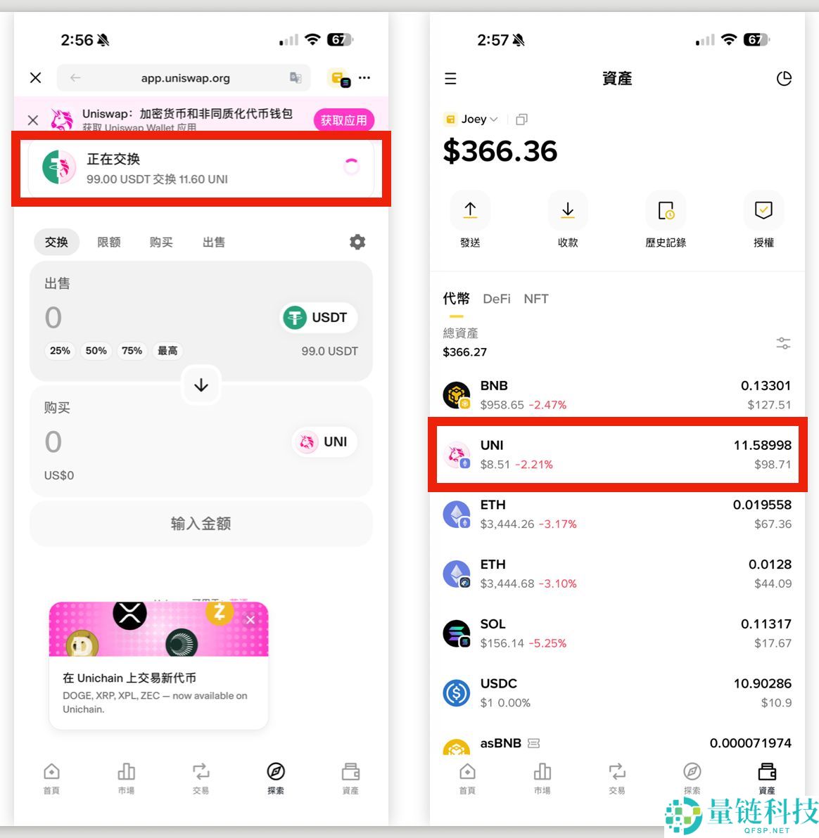 去中心化交易所怎么用？币安钱包+Uniswap去中心化交易所操作教程