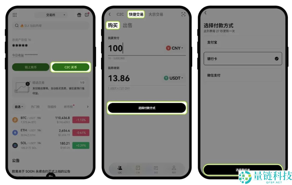 欧易C2C交易新手指南:C2C交易是什么?如何使用?C2C买币/卖币的详细图文教学