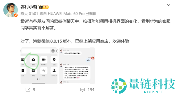 官方回应微信鸿蒙版相机界面转变,仍挪用华为系统相机、机能提拔